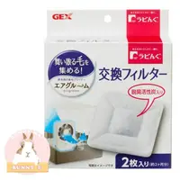 在飛比找蝦皮購物優惠-【Bunny麥】日本 兔子 GEX 集毛風扇 濾網 棉片