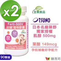 在飛比找PChome24h購物優惠-【赫而司】Ferti-500V好韻肌醇葉酸植物膠囊(90顆*