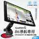 GARMIN 86 導航吸盤特長支撐架｜台南現貨｜DriveSmart86專用吸盤架+黏貼吸盤輔助墊｜E86C｜破盤王