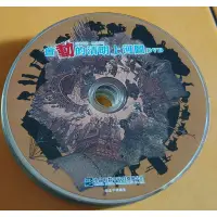 在飛比找蝦皮購物優惠-會動的清明上河圖DVD ~ 二手