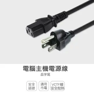 群加-電腦主機電源線品字尾-TPCPHN0018-1.8m-國家認證標準-電腦主機 顯示器-印表機 (10折)