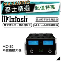 在飛比找蝦皮商城優惠-McIntosh MC462 | 兩聲道功率擴大機 | 立體