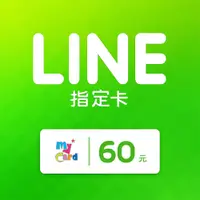 在飛比找PChome24h購物優惠-【Mycard LINE】LINE指定卡 60 點