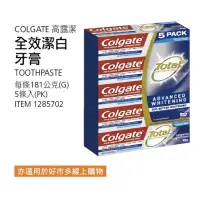 在飛比找蝦皮購物優惠-好市多 COLGATE 高露潔 全效潔白牙膏 每條181公克