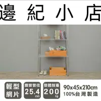 在飛比找Yahoo!奇摩拍賣優惠-輕型 90x45x210公分 四層電鍍波浪架 /鐵力士架/置