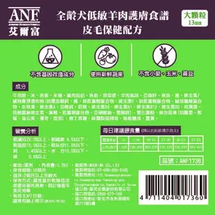 ANF艾爾富 澳洲低敏羊 狗飼料 全齡犬 草飼羊 皮毛 關節1.2kg 2.2kg 7.2kg