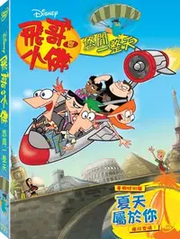 在飛比找樂天市場購物網優惠-飛哥與小佛: 悠閒一整天-DVD 普通版