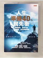 人生準備40%就先衝_謝文憲【T6／財經企管_C3R】書寶二手書