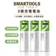 SMARTOOLS TYPE-C 新款 1.5v恆壓 高容量 充電電池 3號 三號電池 鎳氫充電電池