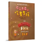 不可思議的吃書男孩(精裝)/奧立佛‧傑法圖《三民》 IREAD愛閱讀 【禮筑外文書店】