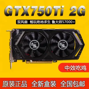 gtx750ti gtx750 3c rx560 1050ti 顯示卡 gtx650ti 4g 550ti