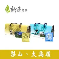 在飛比找森森購物網優惠-【新造茗茶】大禹嶺 / 梨山 極品袋茶包 (2.5g x30
