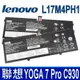 聯想 L17M4PH1 原廠電池L17C4PH1 YOGA C930-13IKB 81C4 81EQ (8.8折)