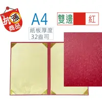 在飛比找PChome商店街優惠-[A4雙邊/薄/無厚綿]巨匠文具--UA708204-2--