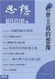 思想(10)：社會主義的想像 (電子書)