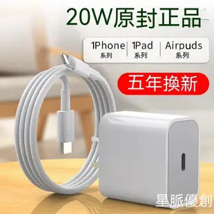 原廠Apple PD快充 20W 快充頭 iPhone 13 快充線 iphone 14 手機殻 認證 充電器 蘋果線