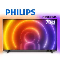 在飛比找PChome商店街優惠-PHILIPS 飛利浦 70PUH8516 70吋 4K U