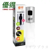 在飛比找蝦皮商城優惠-【優得】控油噴霧瓶 100ml 304不鏽鋼噴頭 調味罐 噴