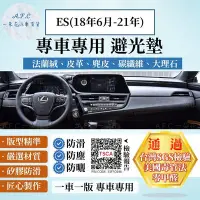 在飛比找Yahoo!奇摩拍賣優惠-LEXUS 凌志 ES(18年6月-21年) 法蘭絨 麂皮 