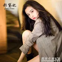 在飛比找樂天市場購物網優惠-網紅格子小西裝外套女春秋新款韓版英倫風休閒西服套裝上衣潮 全