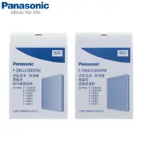 在飛比找樂天市場購物網優惠-免運 Panasonic 國際牌 F-ZMJX20DHW +