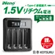 【日本iNeno】1.5V鋰電池專用 液晶顯示充電器 3號/AA 4號/AAA皆可用 (台灣製造 4槽獨立快充、顯示) Li575-i