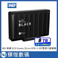 在飛比找蝦皮購物優惠-WD 黑標 D10 Game Drive 8TB 3.5吋電