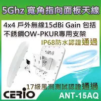 在飛比找PChome商店街優惠-CERIO智鼎【ANT-15AQ】5GHz 4x4戶外無線遠