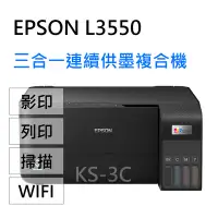 在飛比找Yahoo!奇摩拍賣優惠-【KS-3C】現貨EPSON L3550 高速三合一Wi-F