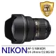 【Nikon 尼康】AF-S 14-24mm F2.8G ED*(平行輸入)