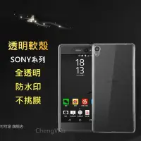 在飛比找Yahoo!奇摩拍賣優惠-SONY透明軟殼 防摔手機殼適用Xperia 1 II II