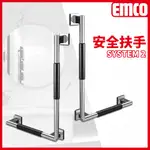 ⭐ 實體門市 電子發票 EMCO 德國品牌 SYSTEM2 衛浴配件 浴室 L型安全扶手 扶手 安全扶手 35702