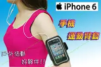 在飛比找Yahoo!奇摩拍賣優惠-@JW宙威@ i6 蘋果 iPhone6 plus 手機臂套