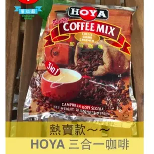 [蕃茄園] 馬來西亞HOYA 即溶咖啡 30包 二合一 三合一 咖啡粉  沖泡飲