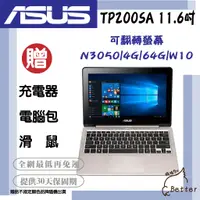 在飛比找蝦皮購物優惠-【Better 3C】ASUS 華碩 TP200SA 翻轉筆