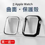 【曲面防水】適用IWATCH9蘋果S9手錶保護殼APPLEWATCH8保護套ULTRA錶殼6表套5/4男7女款殼膜一體全