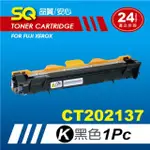 【SQ碳粉匣】FOR FUJI XEROX CT202137 黑色環保碳粉匣(適 P115B／M115B／M115W)