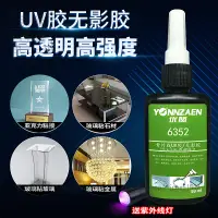 在飛比找樂天市場購物網優惠-膠無影膠紫外線燈手工diy粘鋼化玻璃金屬專用茶幾固化沾塑料水