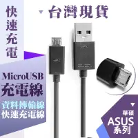 在飛比找蝦皮購物優惠-華碩 傳輸線 USB 充電線 快充線 實測 拆解圖 適用 Z