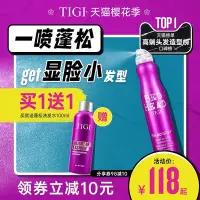 在飛比找Yahoo!奇摩拍賣優惠-定型噴霧TIGI女王蓬松噴霧油頭神器定型免洗發摩登蓬蓬粉海鹽