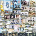 官方正版《可愛過敏原》全兩冊+贈品 稚楚著 超取１單最多４本書