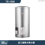 莊頭北 直立型儲熱式電熱水器 - 30加侖 (TE-1300)
