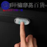 在飛比找Yahoo!奇摩拍賣優惠-現貨：精品限時汽車照明燈 觸摸LED小燈 副駕駛感應燈 手套