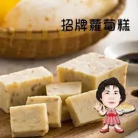 在飛比找ihergo愛合購優惠-免運!【高賓】3包 港式蘿蔔糕(七款任選) 1000g