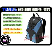 在飛比找PChome商店街優惠-數位小兔 TENBA 天霸 炫彩 MIXX MX653 雙肩