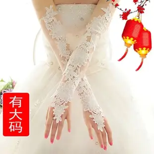新娘手套蕾絲長款結婚禮透明鏤空婚紗禮服手套薄紗