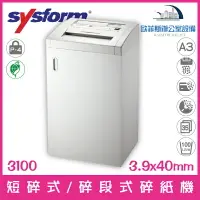 在飛比找樂天市場購物網優惠-西德風 SYSFORM 3100 A3短碎式/碎段式碎紙機 