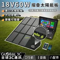 在飛比找樂天市場購物網優惠-ALLPOWERS 60W 18V 太陽能折疊充電板 高效率