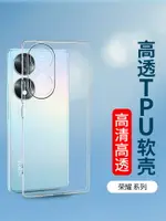 【可開發票】 適用透明70榮耀100 90 80GT 30S華為V40手機殼60PRO 50SE軟殼HONOR9I青春版V10硅膠8保護套V20新款10全包防摔~優樂悅