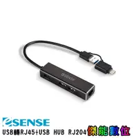 在飛比找蝦皮商城優惠-Esense 逸盛 USB轉RJ45+USB HUB 集線器